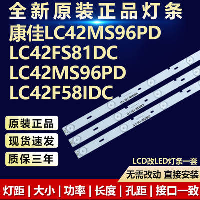 全新康佳LC42MS96PD灯条
