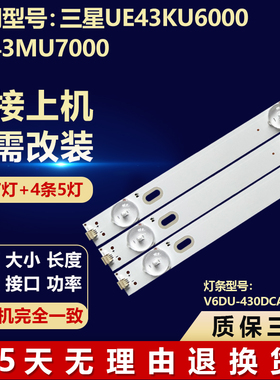 适用三星UE43KU6000 UE43MU7000电视背光LED灯条V6DU-430DCA/B-R2