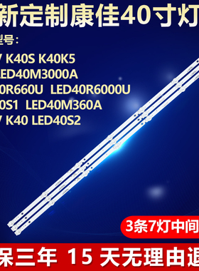 适用KKTV K40S K40K5电视灯条40E9 3X7 7S1P 1210 CC02400D760V07