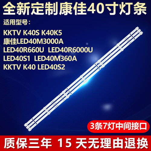 全新适用KKTVK40S电视背光灯条