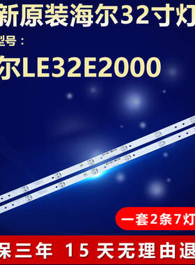 全新适用海尔LE32E2000 电视机灯条CRH-F32PL3030020756P-REV1.6