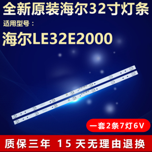 全新适用海尔LE32E2000 电视机灯条CRH-F32PL3030020756P-REV1.6