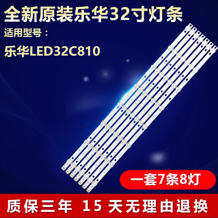全新原装乐华LED32C810专用灯条