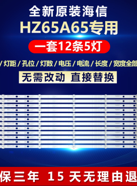 全新适用海信H65寸E3A HZ65A55专用灯条JL.65051330-365-AS-M-V02