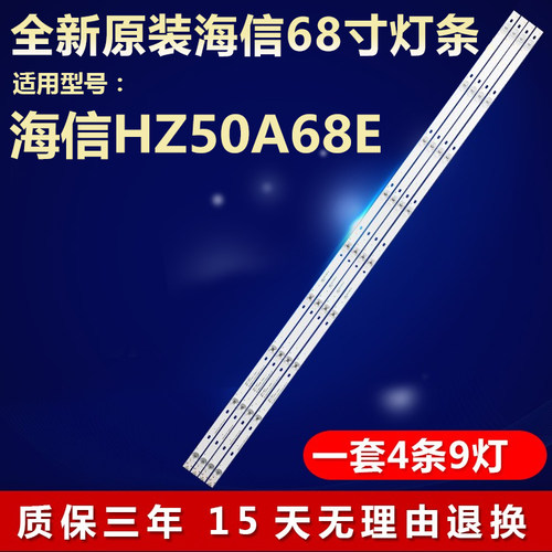 海信HZ50A68E全新原装电视灯条