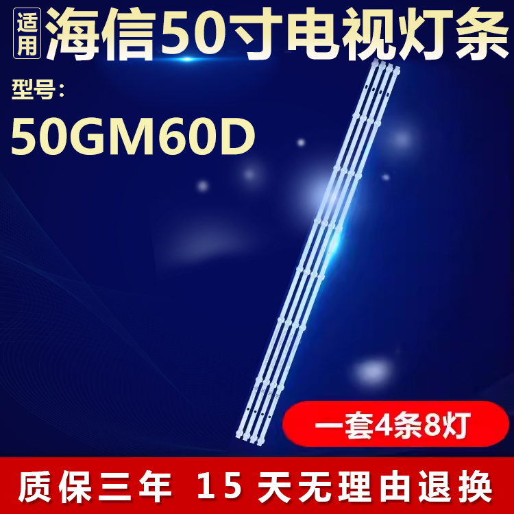 全新适用海信50GM60D液晶电视背光灯条 JL.D50081330-003AS-M_V01