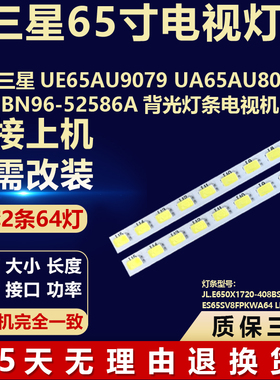 适用65寸三星UE65AU9079 UA65AU8000W电视背光LED灯条BN96-52586A