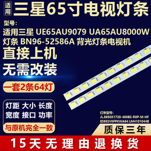 适用65寸三星UE65AU9079 UA65AU8000W电视背光LED灯条BN96-52586A