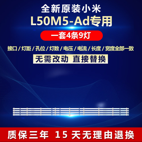 全新适用小米L50M5-AD电视机灯条