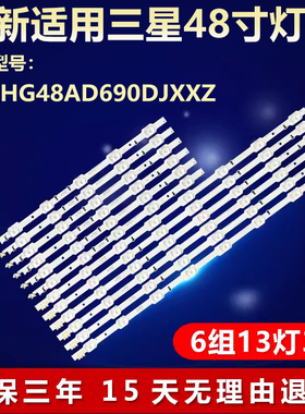 适用三星HG48AD690DJXXZ液晶电视背光灯条DUGE-480DCA-R4/DCB-R3