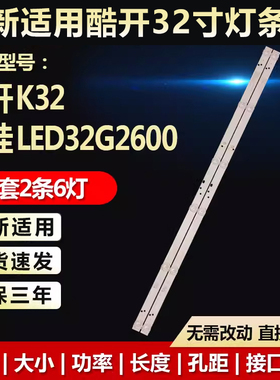 全新适用创维酷开K32康佳LED32G2600液晶电视灯条ZX32ZC332M06A2