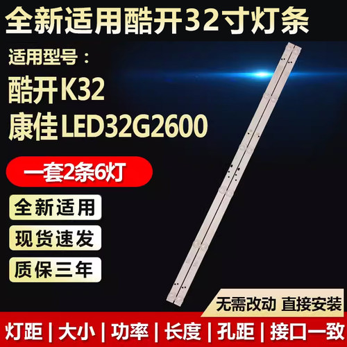 全新适用创维酷开K32电视灯条