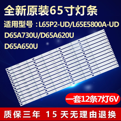 原装适用D65A650U液晶电视YHE-4C-LB6507-YH01J 65HR330M07A4灯条