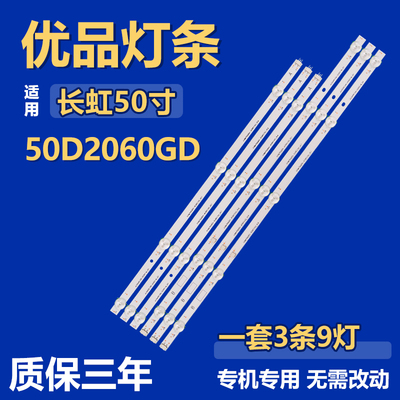 全新适用长虹50D2060GD电视背光LED灯条JL.D50091330-002KS-M-V01