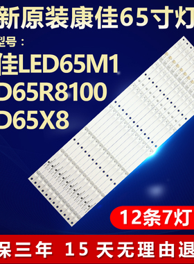 全新适用康佳LED65X8液晶电视机背光LED灯条RF-AA650E30-0701S-09