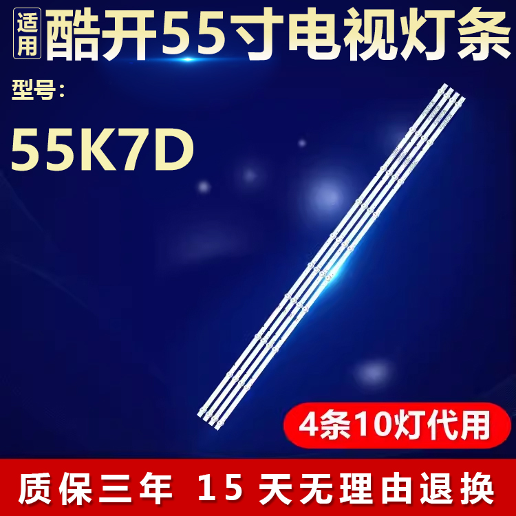 全新适用55寸酷开55K7D液晶电视背光灯条M08-SL55030-1001N-4024D