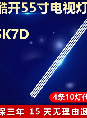 全新适用55寸酷开55K7D液晶电视背光灯条M08-SL55030-1001N-4024D