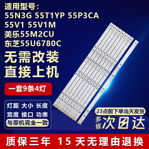 TCL 55N3G 55T1YP 55V1 M 55P3CA东芝55U6780C灯条乐华55BC7600