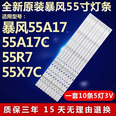 全新原装暴风55A17电视机LED灯条