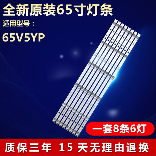 全新原装65V5YP液晶电视机灯条