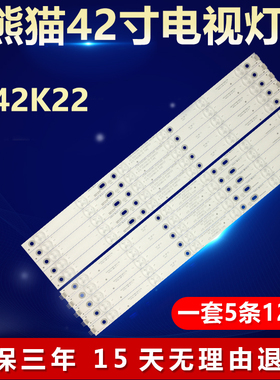 全新适用熊猫42寸LE42K22电视背光灯条4708-K420WA/B-A2213V01