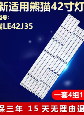 全新适用熊猫LE42J35液晶屏电视背光通用灯条IC-B-CNAI42D233L/R