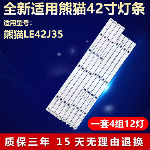 全新适用熊猫LE42J35液晶屏电视背光通用灯条IC-B-CNAI42D233L/R