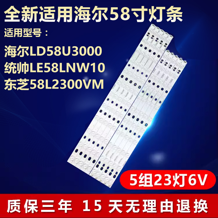 海尔LD58U3000统帅LE58LNW10灯条