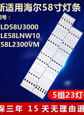 全新适用海尔LD58U3000统帅LE58LNW10东芝58L2300VM液晶电视灯条