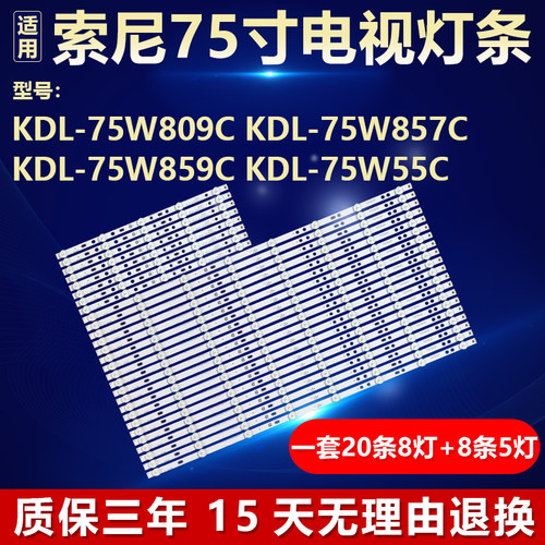 全新适用索索尼KDL-75W809C KDL-75W857C/75W859C/75W55C背光灯条