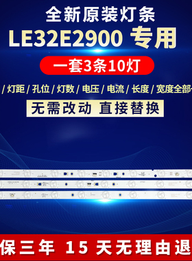 全新适用定制LE32E2900液晶电视背光灯条LED315D10-ZC14-01(C/D)