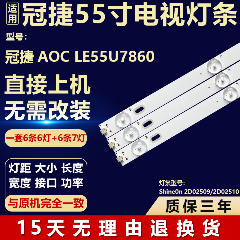全新适用冠捷AOC LE55U7860电视背光灯条Shine0n 2D02509/2D02510