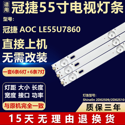 全新适用冠捷AOC LE55U7860电视背光灯条Shine0n 2D02509/2D02510