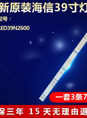 全新适用海信LED39N2600液晶电视背光灯条JL.D39071330-003AS-M