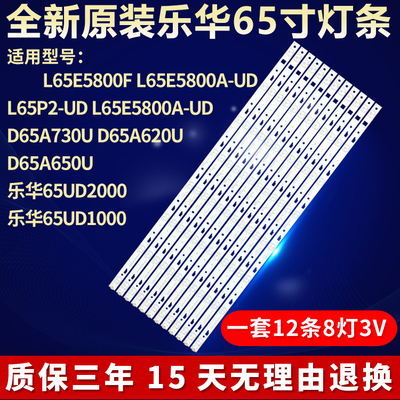 全新适用TCLL65E5800F电视灯条