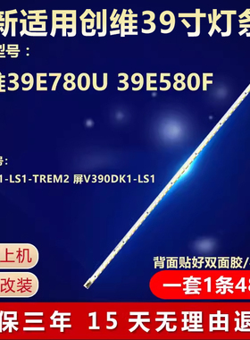 全新适用创维39E780U 39E580F灯条V390D1-LS1-TREM2屏V390DK1-LS1