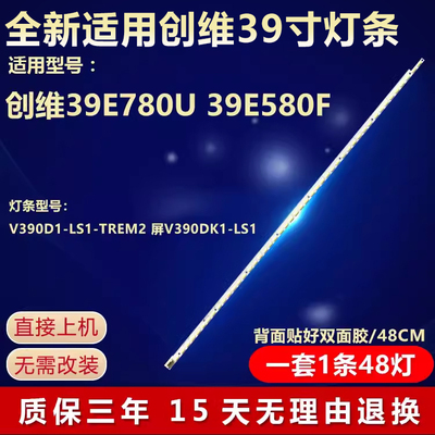 全新适用创维39E780U电视机灯条