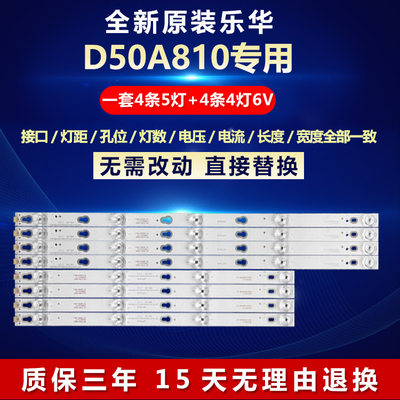 全新原装乐华D50A810灯条