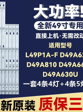 适用TCL49寸L49P1A-F D49A620U D49A810 D49A660U D49A630U灯条