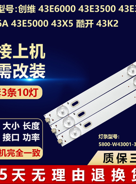 适用创维43G6A 43E6000液晶电视灯条CRH-A43G6A30300310781REV1.0
