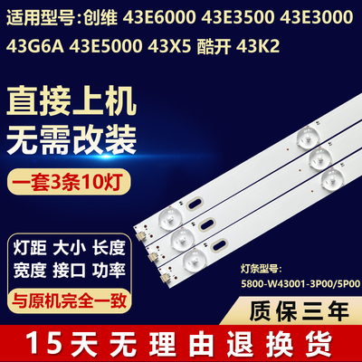 全新适用创维43G6A电视机LED灯条