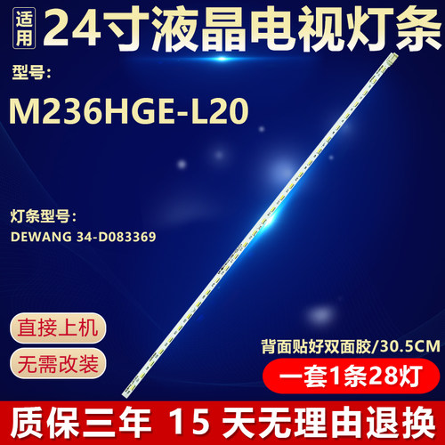 全新原装M236HGE-L20液晶电视机背光LED灯条DEWANG 34-D083369