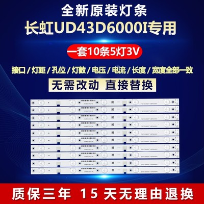 全新原装长虹UD43D6000i电视灯条