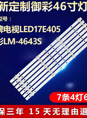 全新适用杂牌电视LED17E405电视机背光灯条JJ-0686-D43030202AM-S