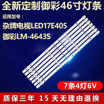 全新适用杂牌电视LED17E405灯条