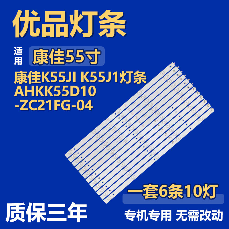 适用康佳K55JI K55J1 液晶电视机背光LED灯条AHKK55D10-ZC21FG-04