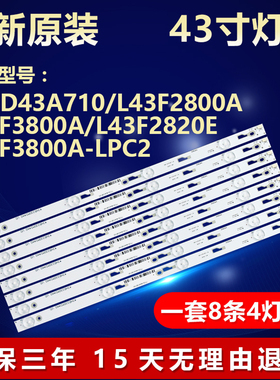 适用TCL43寸L43F2820E L43F3800A-LPC2液晶电视机背光铝基板灯条