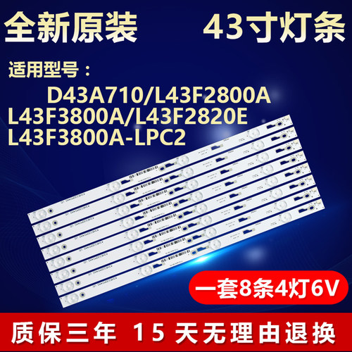 适用TCL43寸L43F2820E电视灯条