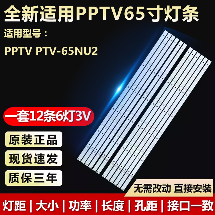全新适用PTV-65NU2液晶电视机背光LED灯条CRH-K65C8003030T12066B
