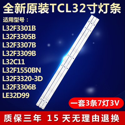 全新原装TCLL32F3301B电视机灯条